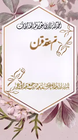 #مساء_الخير #دعوة_عقد_قران   دعوة بدون اسم حلال عليكم.. #ادعموني_متابعه_ولايك_الاكسبلور 