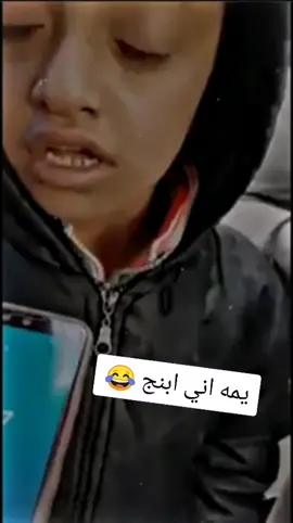 الطفل راسب ويخاف من أمه هههه