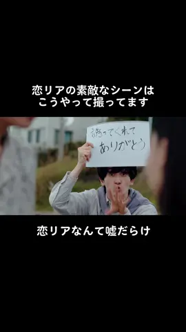 #bumpドラマ #恋リアなんて嘘だらけ #たつろう 