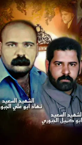شهداء جيش المام المهدي نهاد حسان الجبوري زياد حسان الجبوري  #شهداء #شهداء_العراق_ذكرى_لا_ينساها_الجميع😭💔 #شهداء_جيش_الامام_المهدي💔 