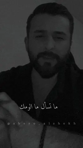 اعظم قرار 🙂 #شيرو_الشيخ #shero_alshekh #خواطر #كلمات #كلمات_حزينة 