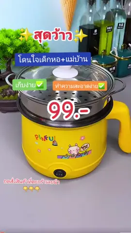 #หม้อไฟฟ้าเอนกประสงค์ #หม้อไฟฟ้ามินิ #ขายทุกอย่างที่อยากขาย #รีวิว #tiktok 
