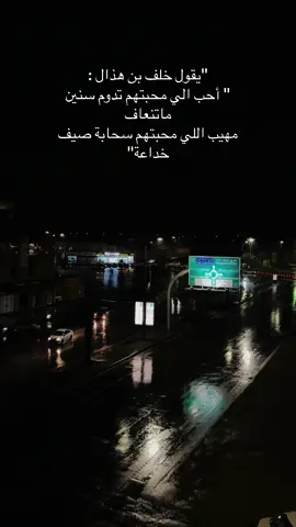 #شعر #خلف_بن_هذال #capcut #foryou 