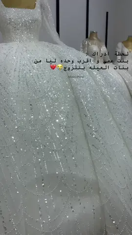 ربي يهنيك و يسعدك حبيبتي😥🤍#بنت_عمي #كل_يوم_تزيدين_جمالا #لما_سترحلين #عرس #ليبيا #زليتن #الخمس #طرابلس #explore #fly #اكسبلور 