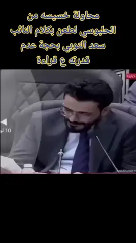 #النائب_سعد_عواد_التوبي #الحلبوسي #الحلبوسي_رجل_الدولة #سعد_عواد_التوبي #بني_حچيم #حيدر_الحمداني♥️ #السماوة #باسم_خشان_مرعب_الفاسدين #البركات #حيدر_الحمداني #العبس #البوجياش #محافظ_المثنى_احمدمنفي #المثنى #محافظ_المثنى #الرميثة #الاعاجيب #التوبه #الخضر 