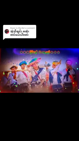 Replying to @Mg Me #အကြောင်းပြန် #နီလူးဖုဲင်💥 