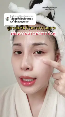 Replying to @มะลิเชื้อเทศ   ขอบคุณนะคะ รีวิวเยอะมาก #yerpallthailand #เซตลดฝ้า #เซรั่มสตอ 