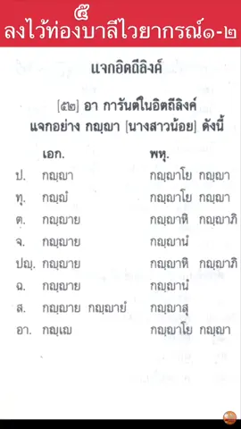 เเจกอิตถีลิงค์#บาลีไวยากรณ์ 