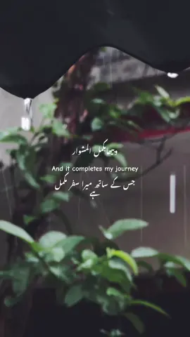 instagram: sarah_omaair  💕💕💕 #foryou #fotyoupage #poetry #sadpoetry #urdupoetry #arabic #arabicpoetry #arabicsongs #line #lyrics #farsi #parsian #farsipoetry #aesthetic #rain #islamabad #jhelum #explore #urdushayari #urdushiari #explore #fyp #trending 
