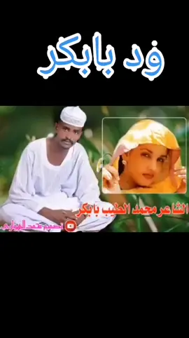 الازتاز محمد طيب بابكر الكباشي كلام في الغزل عزاب الريده سندودالاصول 🌀🎵🎶🎵🌀💙❤️🌹♥️🇸🇩🥰🥰🥰🥰