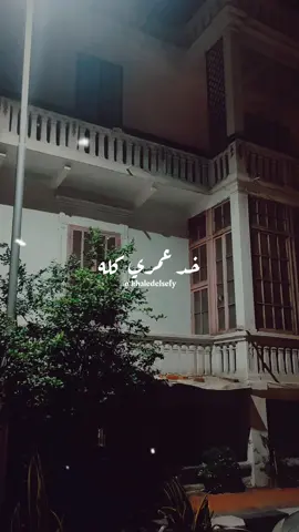 خد عمري كله/ أم كلثوم ❣️ #ام_كلثوم #خد_عمري_كله #خالد_الصيفي #اكسبلور #ترند #رومانسي #هدوء #الليل #اكسبلورexplore #كوكب_الشرق #tiktok #trend #explore #sad #romance #fyp #foryou #foryoupage #fypシ #fy #foryourpage #fypシ゚viral #fypage 