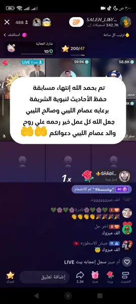 #عصام_الليبي #صالح_ليبيا#طربلس#بنغازي #اكسبلور#قرآن_كريم #اعمال_الخير#viral @عصام الليبي @𝑆𝐴𝐿𝐸𝐻_𝐿𝐼𝒃𝑌𝐴 𖠙 𖠙 