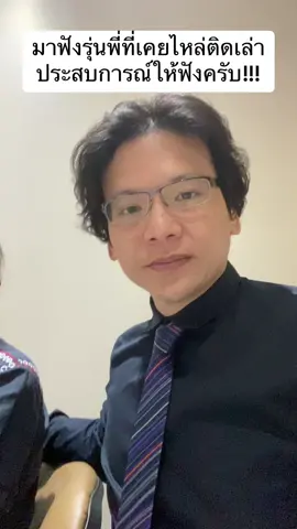 มาฟังรุ่นพี่ที่เคยไหล่ติดเล่าประสบการณ์ให้ฟังครับ!!! 6 เดือนแรกทำอะไรก็ยังติดแล้วเจ็บด้วย 6 เดทอนต่อมาไม่เจ็บแต่ติด 1 ปีหายเอง อย่ากลัวว่าถ้าไม่ทำอะไรจะติดทั้งชีวิต หายเองได้นะครับ แต่กายภาพทำให้เร็วขึ้น #ไหล่ติด #รุ่นพี่สู่รุ่นน้อง #กายภาพ #ด็อกเตอร์หมอหมี 