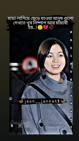 hmm 🙂💔🥀             #foryou #foryoupage #kim__jannat8 #jeon__jannat8 #hasinurjannat #jeon_jannat8 #_its___jannat_ #hasinur_jannat_bts #btsbd_army💜 #btsbd_army_jannat #sad #onesidelove #sadsong #sadvibes #viralvideo #unfrezzmyaccount #grow #kdrama #cdrama #dramalover #kpop #reels @TikTok Bangladesh @TikTok 