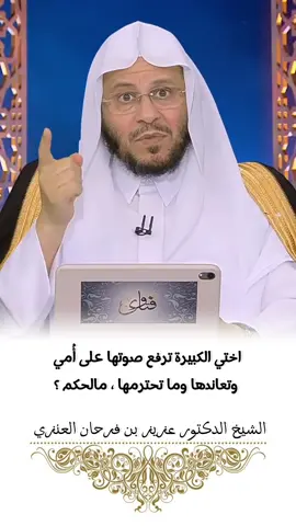 #الشيخ_عزيز_بن_فرحان_العنزي_حفظه_الله 