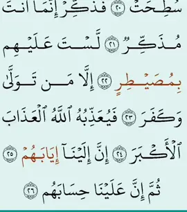 #نهاية #سورة #الغاشيه،🎧🖤 #لايك#متابعه#نشر# #The #end #of #Surah #Al-#Ghashiya #-50kgのシンデレラ #