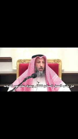 هل يكتب اجر للكافر على فعل الخير ؟ #عثمان_الخميس  #درر_العلماء  #اكسبلور
