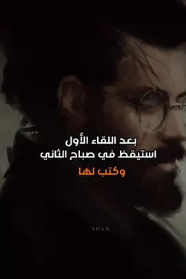 بعد اللقاء الاول استيقظ وكتب لها  #عبارات_حزينه💔  #fypシ゚  #متابعه_ولايك_واكسبلور_فضلا_ليس_امرأ  #عباراتكم_اصمم_عليها  #عباراتكم_اصمم_عليها  #تصمي  #اقتاباسات 