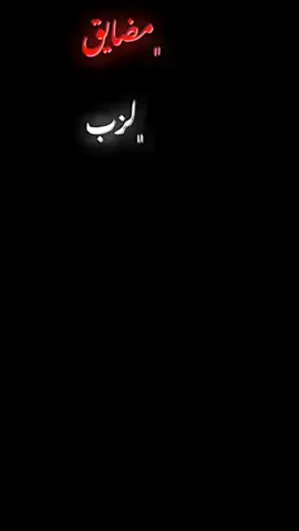 مضيق#ليبيا_طرابلس_مصر_تونس_المغرب_الخليج🇱🇾❤🔥 #fyp #لايكات #yenvstriss #مشاهير_تيك_توك #اكسبلورexplore #دنيا #تصميم_فيديوهات🎶🎤🎬 #🔞💔⛔️👹לא💪🔞🤬😂🚭🥺🥾🔥🌹😒🖤💕🥰💲😍🙂🚳😘🚳❌合😜🔪 #متابعه 