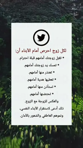 نصائح_هامة_للزوج_عن_كيفية_معاملته_لزوجته#نصائح_تيك_توك_جديد😂💪❤️ 