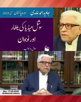 #javedahmedghamdi #javedghamidi #islam #muslim #javedahmadghamidi #islamic_video #gcil #ghamidi #javedahmadghamdi #islami #islamic 