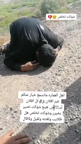 #مقتل_سيد_جعفر #العمارة 