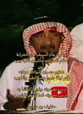 خليف بن دواس#خليف_بن_دواس #مطير #مطير_اهل_الثلاث_المعجزات #مطير_حمران_النواظر #مطيري 