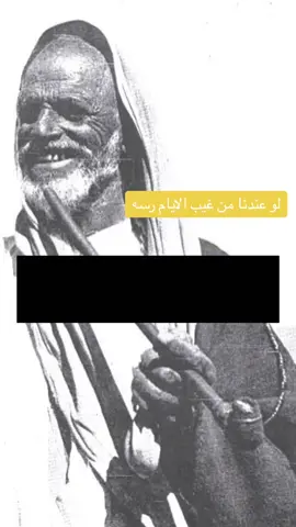 لو عندنا من غيب الايام رسه #طربيات_الزمن_الجميل #شعراء_وذواقين_الشعر_الشعبي 