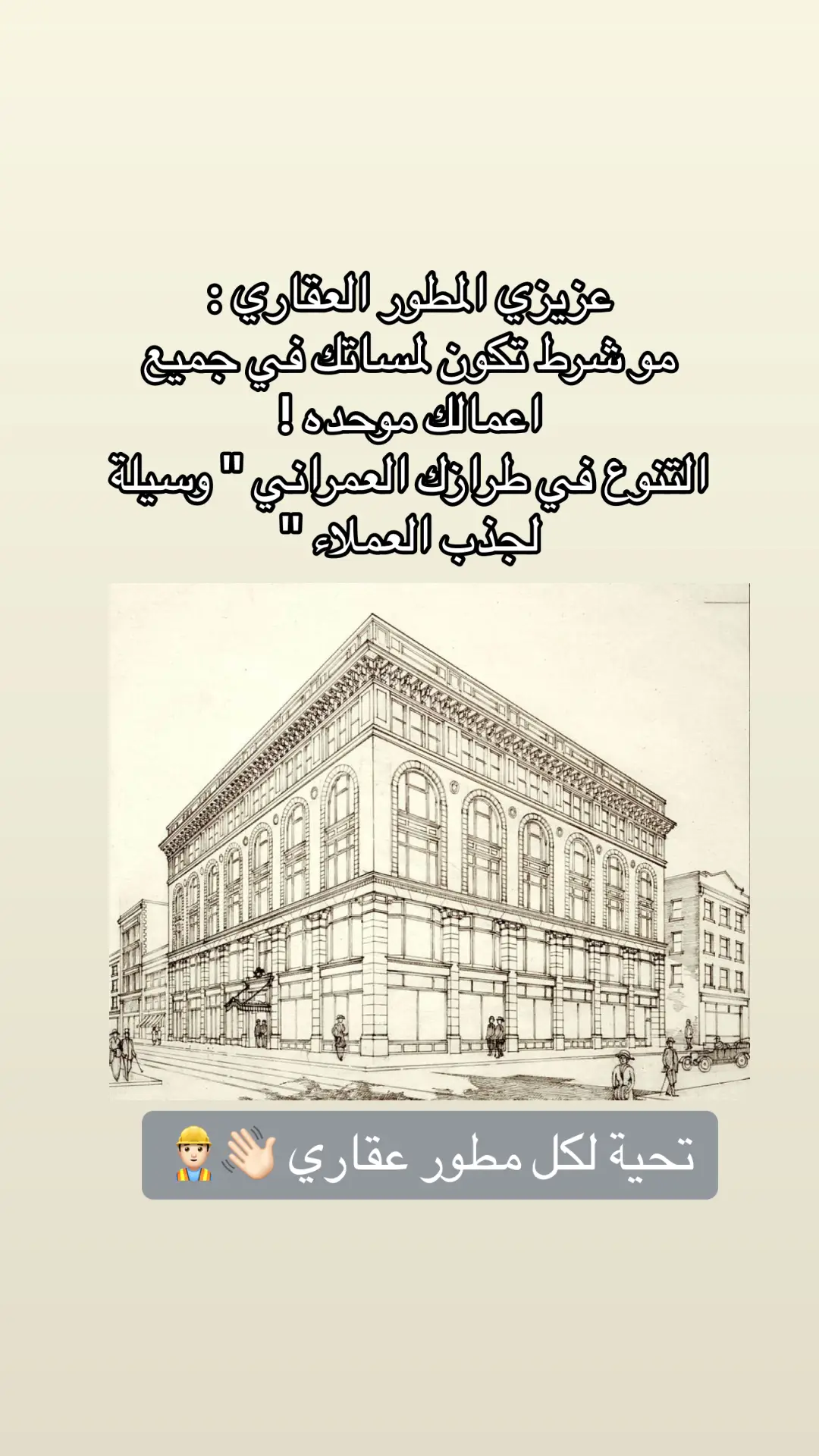 #المطور_العقاري #كود_البناء_السعودي  #المسوقين_العقاريين #TikTokPromote #العقار_مو_طقطقه #fypシ゚ #foryou 