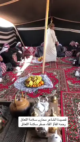 قصيدة الشاعر محارب سلامة اللعاق رحمه الله