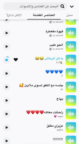 اصوات#صوتيات_سناب #اصوات_سناب #سنابي_بالبايو🤍 