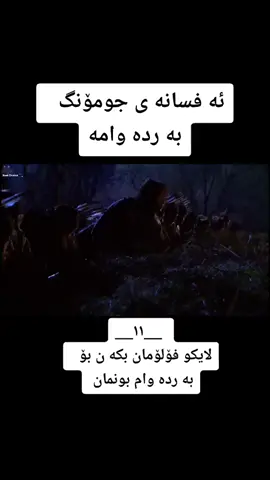 ئافسانه جومونگ #لايكوفۆڵۆم_بکەن_بۆبەردەوام_بوونم 