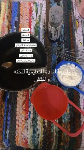 #طريقة المادة التعليمية للنقش والحنة🥰#حنا #دروس #الشعب_الصيني_ماله_حل😂😂 