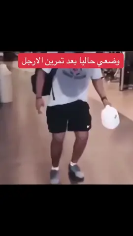 #النادي #تمرين #تمارين #تمرين_اليوم #تمارين_رياضية #art #typ #foryou #gym  #اكسبلورexplore #اكسبلور #الخبر #الدمام 