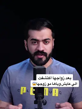 قصة مريم وزوجها المزيّف  #قصة #قصص_واقعية #قصص_حقيقيه #قصه #عمر_الساهي 