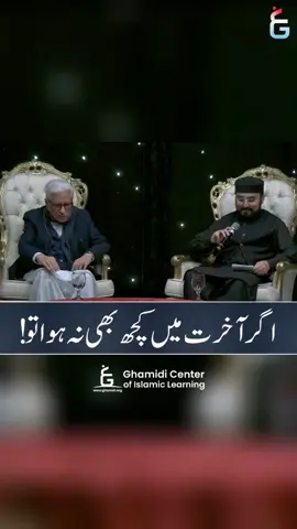 #islamic #islami #javedahmadghamdi #ghamidi #gcil #islamic_video #javedahmadghamidi #muslim #islam #javedghamidi #javedahmedghamdi 