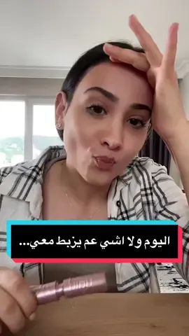 اكبر fail ليش هيك مع المسكارا (T_T) Insta: Rahaf_sufian شوفوا الستوري  #fyp #fypシ #foryoupage #fypシ゚viral #grwm #rahaf_sufian #hurry #amman #jordan #fail #ArabTikTok 