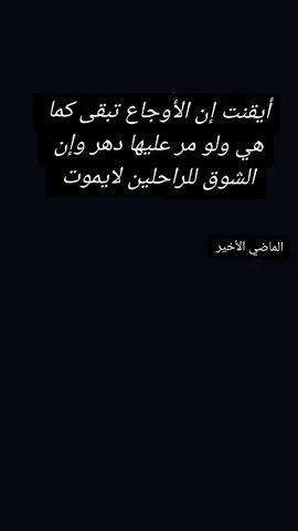 #الاوجاع #تزاحمت #والشوق #لايموت #capcut #foryoupage #بغداد #العراق #تصميمي #here_is_how #viral 