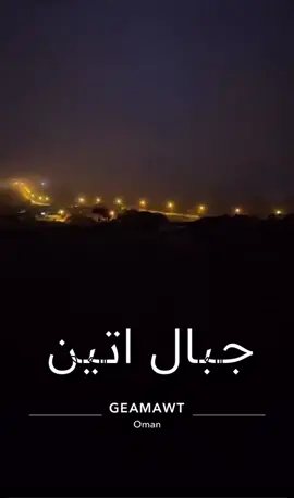 الان من جبال أتين #صلاله #ظفار الثلاثاء تبارك الله 14/6/2023  #مطارد⛈️ #vira #لا_اله_الا_الله #foryoupage #viral #foryou #India 