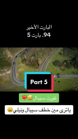 #رامو_سيبال #مسلسل_رامو #fypシ #سيبال_رامو #اكسبلور #tiktok 
