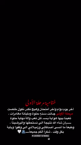#جامعة_الموصل #قسم_الانكليزي_مرحله_اولئ 