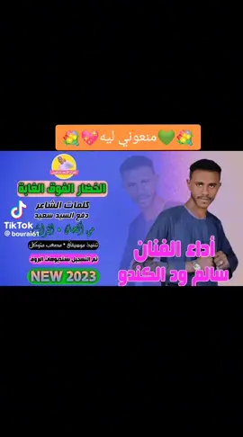 ابو رنين القبااااتي ودنهر النيل  #المملكه العربيه السعوديه  ## منعوني  _ ليه  (( سالم  _  ود الكندو ))