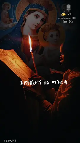 #የእናንተገፅ #foryou #yohanneslawgaw #ኦርቶዶክስ_ተዋህዶ_ፀንታ_ለዘለዓለም_ትኑር  #CapCut 