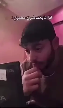 المقدمه اطول من حياتي 😂😂😂💔 المصريين يااخيي ‏‎‏#fyp #ksa #السعودية #الخليج #ضحك #وناسه #العيد #دوام #اكسبلور #fyp #ksa #السعودية #الخليج #ضحك #وناسه #العيد #دوام #اكسبلور  #foryou #مصر 