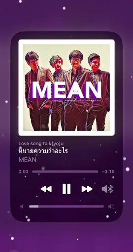 #หมายความว่าอะไร #mean #เอาไปเลยเต็มเพลงจุกๆ😁 #ช่องlovesongtoyouนี้มีแต่เพลงเพราะๆ❤️ #ขอบคุณที่กดติดตามและกดหัวใจให้lovesongนะคะ🙏 #เพลงโปรดของหลายๆคน #lovesongtokyou 