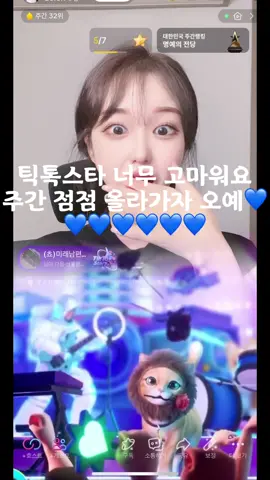 💙💙아쵸도 틱톡 스타 💙💙  #틱톡스타#아쵸#주간랭킹 #유니버스#틱톡스타가꿈이에요#추천 