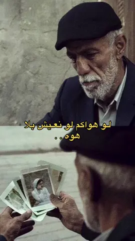 لَو نعـَيش بلاا هوه 🤎🗞️. .              #جبار_رشيد #شعر #تعب #tiktokindia #اكسبلور #4u 