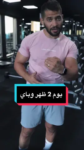 يلا يا شباب 💪 #تمارين_رياضية #كمال_الاجسام 