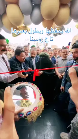 ام صاحب البيرق من تقص شريط المول هذا هو سر البركة في الرزق ..  أمك ثم أمك ثم أمك.. الوالدة راوية السنيدي حرم الشيخ المرحوم محمد جبران السنيدي والدة الأخوة عوض وماجد ومطيع ال السنيدي تقص شريط إفتتاح البيرق مول  يوم عظيم وتاريخي من أيامك يا عدن