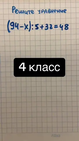 Видеокурс по уравнениям для 1-4 классов на основе программы Л.Г. Петерсон.  Что включает курс:  - вводный видеоурок, объясняю самые базовые уравнения, названия компонентов и как их находить; - 62 подробных видеорешения уравнений для 1-2 классов; - 50 подробных видеорешений уравнений для 3-4 классов; - конспекты по всем уравнениям.  Подробности по ссылке в профиле.                    #математика #4класс #3класс #мамы #мамымосквы 